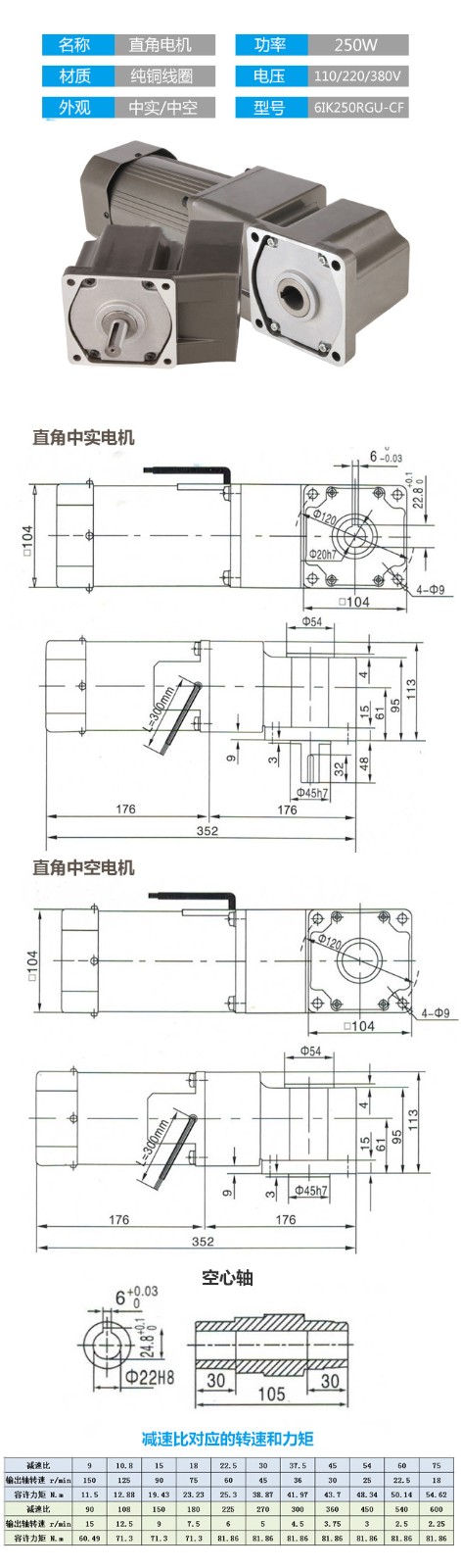 250W定速調(diào)速直角電機(jī)